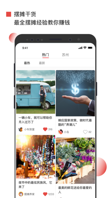 摆地摊app下载 v1.0.0 安卓版2