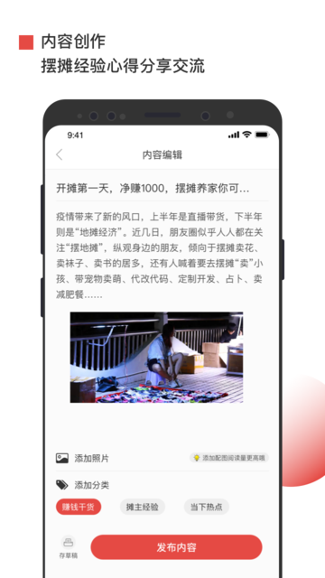 摆地摊app下载 v1.0.0 安卓版3