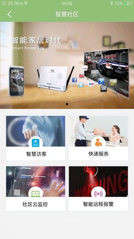 绿地智慧家下载 v1.0.5 安卓版 0