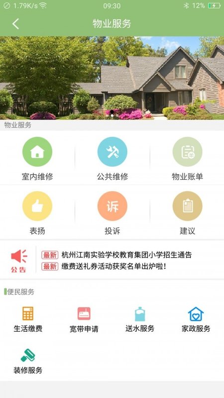 绿地智慧家下载 v1.0.5 安卓版 3