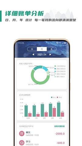 氢记账下载 v1.0.0 安卓版 3