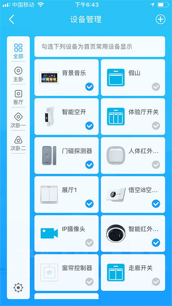 智慧湾智家下载 v1.3.10 安卓版 0