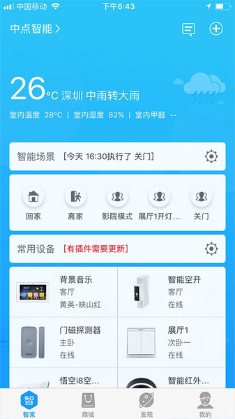 智慧湾智家app