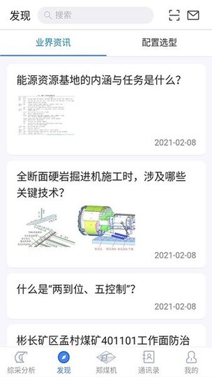 智能综采下载 v1.0.45 安卓版 0
