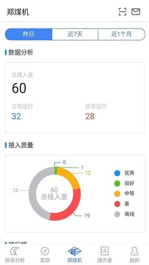智能综采app