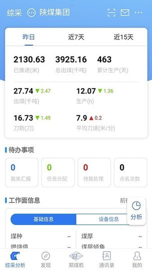 智能综采下载 v1.0.45 安卓版 3