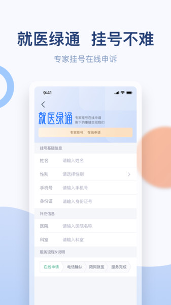 金恪健康管理app