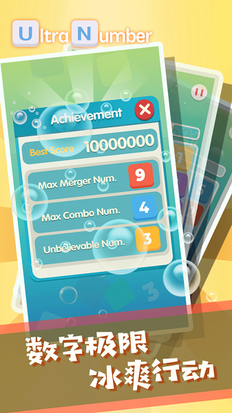 超级串数(ultra number)下载 v1.4.6 安卓版 0