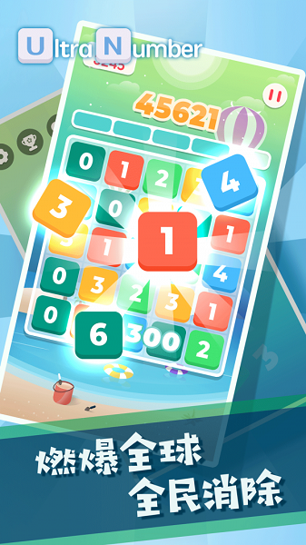 超级串数(ultra number)下载 v1.4.6 安卓版 1