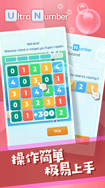 超级串数(ultra number)下载 v1.4.6 安卓版 3