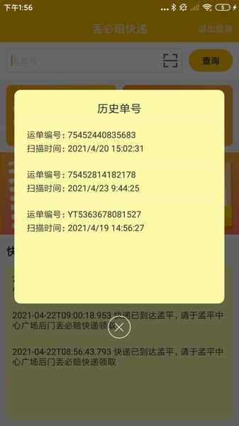 丢必赔快递下载 v1.1.3 安卓版 0