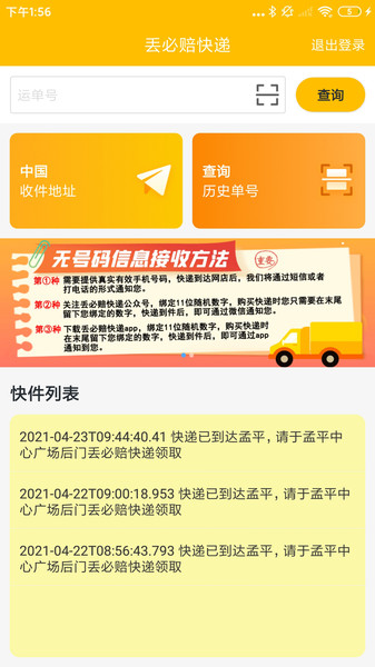 丢必赔快递下载 v1.1.3 安卓版 1
