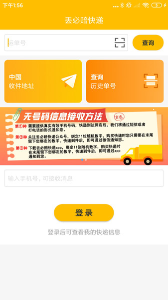 丢必赔快递下载 v1.1.3 安卓版 2