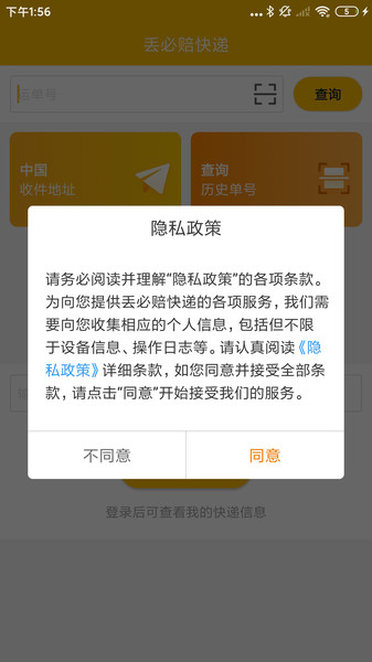 丢必赔快递app