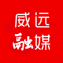 威遠(yuǎn)融媒最新版本