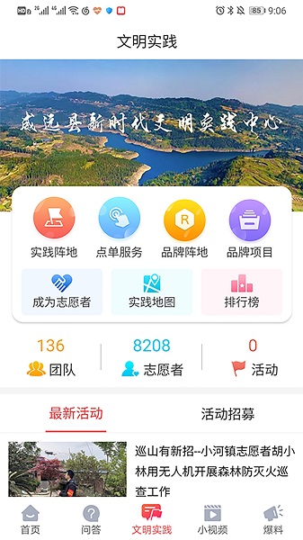 威远融媒最新版本下载 v4.0.1安卓版2