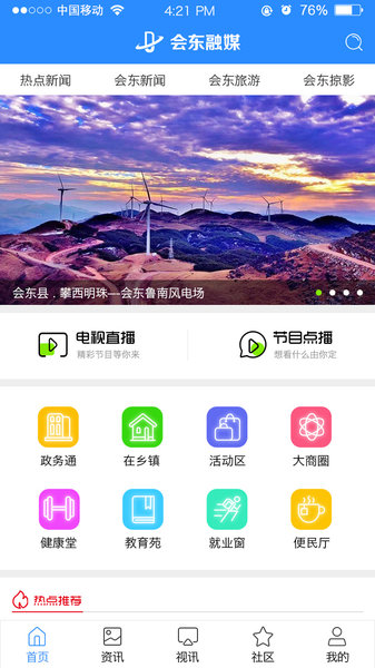 会东发布客户端下载 v1.11 安卓版 1