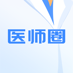 医师圈官方版