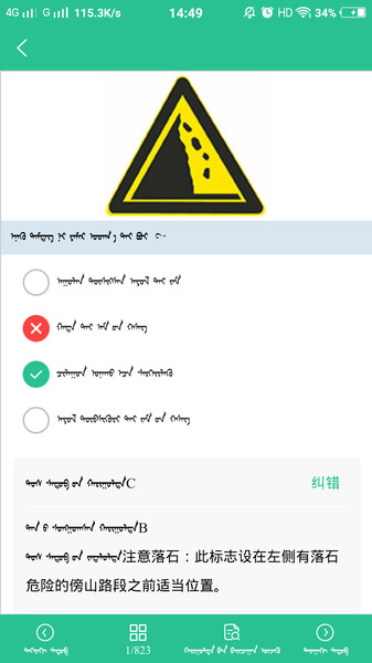 蒙文驾考最新版本下载 v3.7.0 安卓最新版1