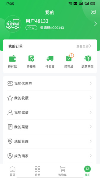 有壹有拾下载 v1.1.2 安卓版 1