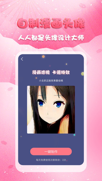 头像秀秀下载 v1.0.5 安卓版 1