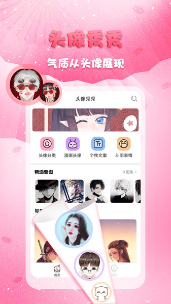 头像秀秀app安装
