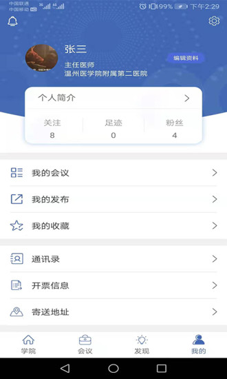 医笙下载 v2.3.5 安卓版1