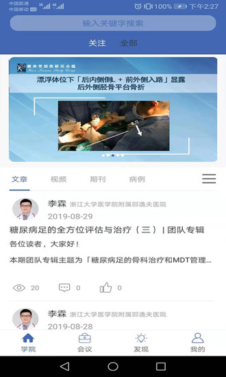 医笙下载 v2.3.5 安卓版2