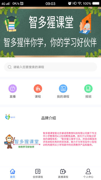 智多猩课堂下载 v1.0.1 安卓版 0