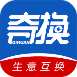 奇换官方版