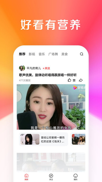 好看视频大字版app下载 v7.25.1.安卓版0