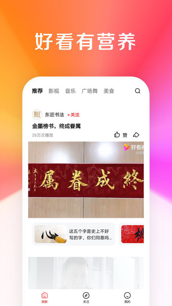 好看视频大字版app下载 v7.25.1.安卓版1