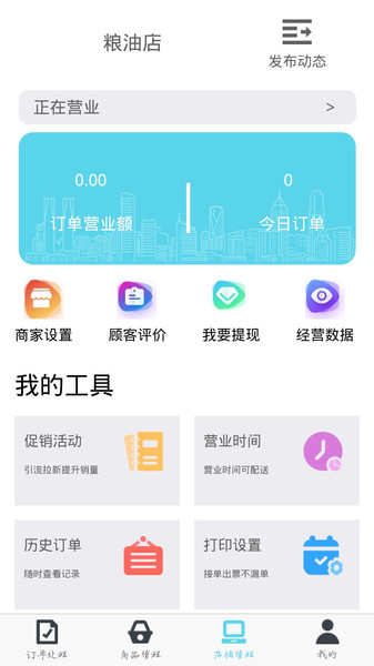 时达优选商家版下载 v1.1.0 安卓版 0