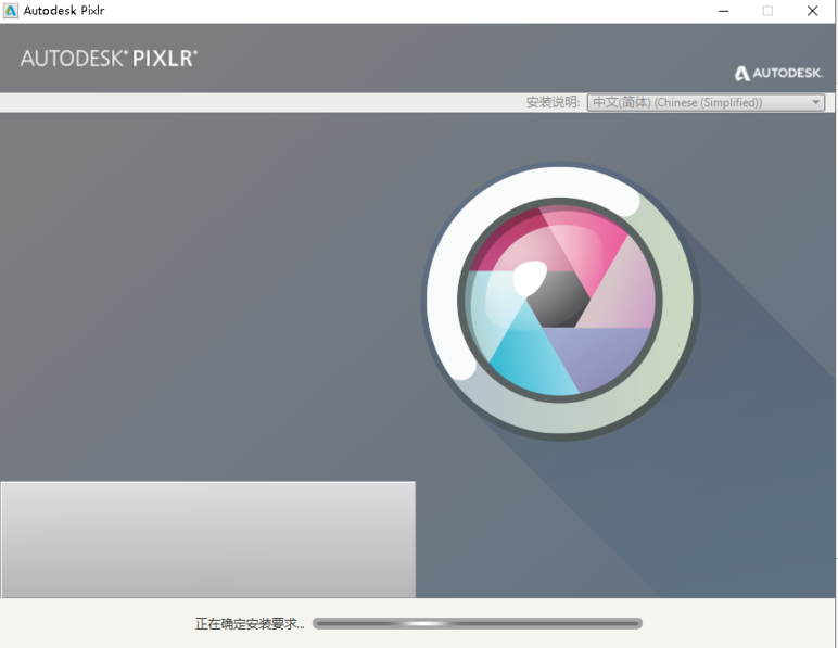 Autodesk Pixlr express电脑版安装