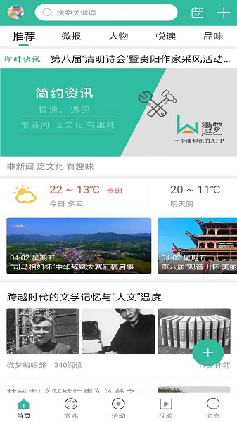 微梦app下载