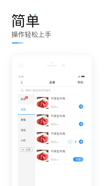 掌上客如云商家管理系統(tǒng)下載 v8.32.0安卓版 1