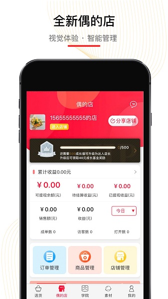 偶的店app下载 v2.5.5 安卓版 1