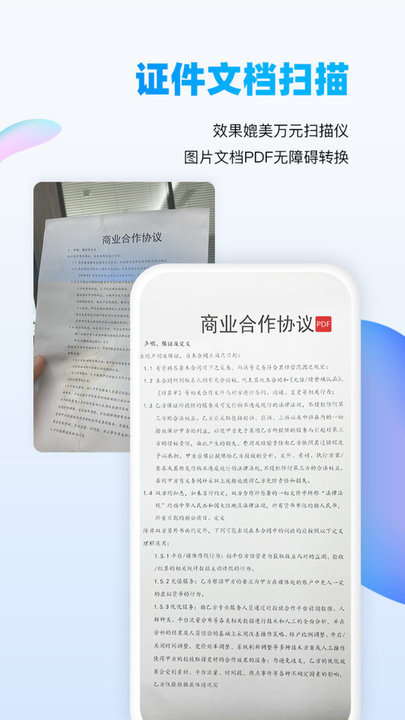 扫读app