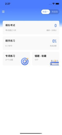黄杉驾考下载 v1.1.0 安卓版 0