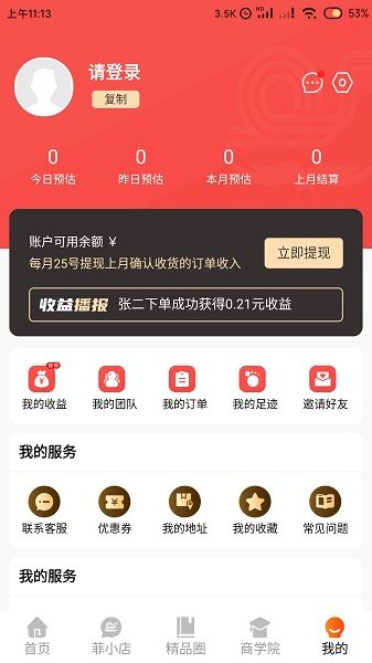 券菲最新版app下载 v1.1.5 安卓版 3