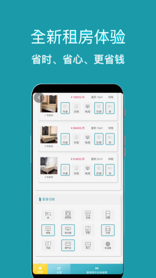 暖暖房屋app