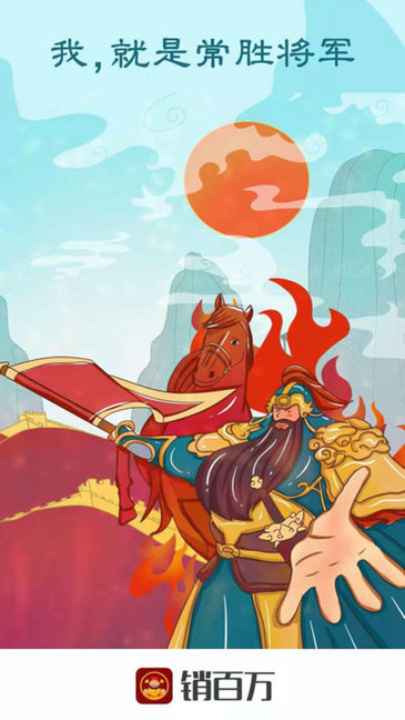 销百万app下载 v1.0.0 安卓版 1