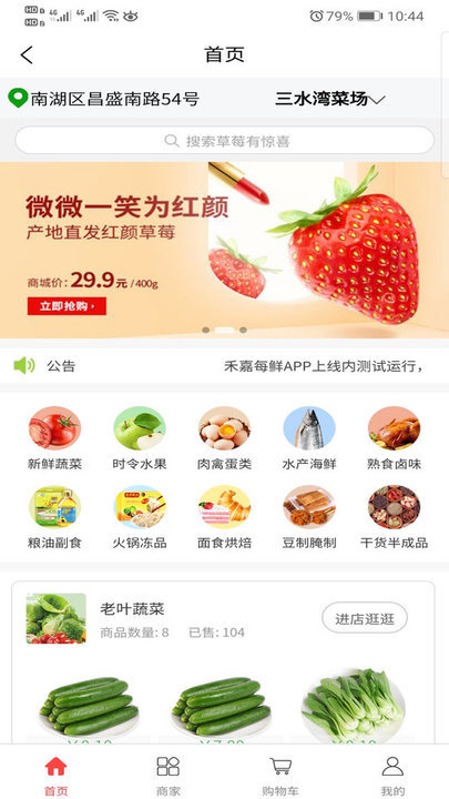 禾嘉每鲜下载 v1.0.3 安卓版 0