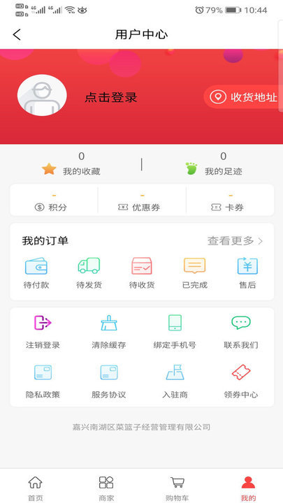 禾嘉每鲜APP