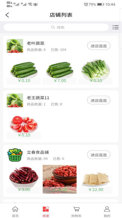 禾嘉每鲜下载 v1.0.3 安卓版 1