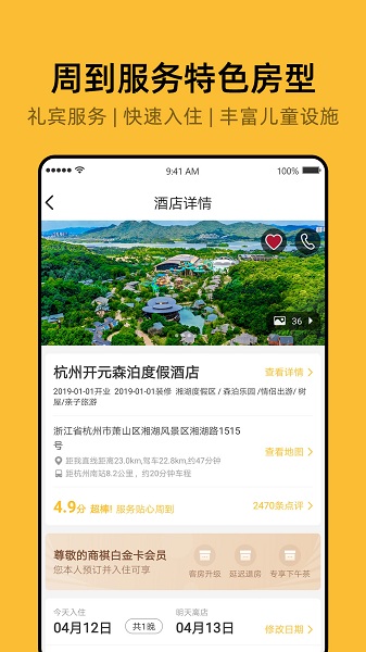 开元商祺会手机版 v7.9.11 安卓版 3