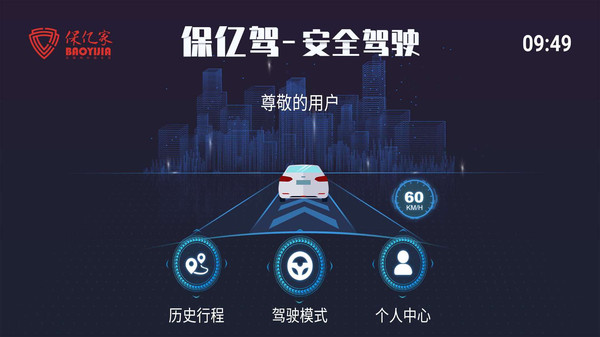 保亿驾 保亿驾app最新版