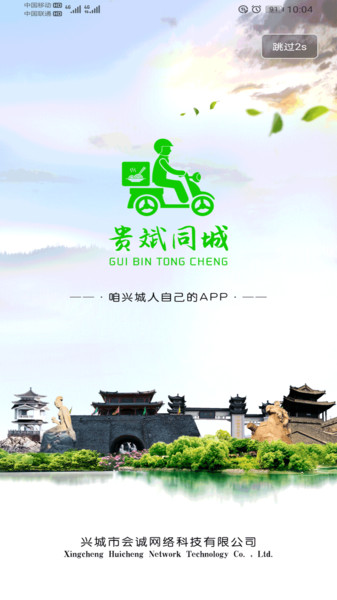 贵斌同城下载 v9.4.8 安卓版 3