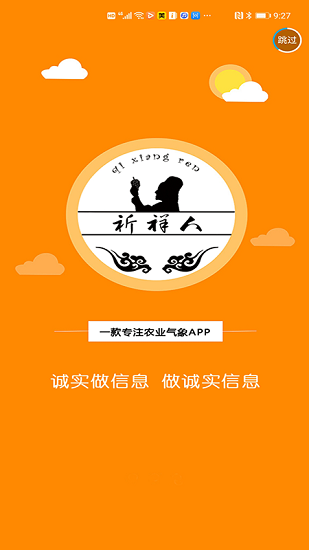 祈祥人官方版下载 v1.1.0 安卓版 1