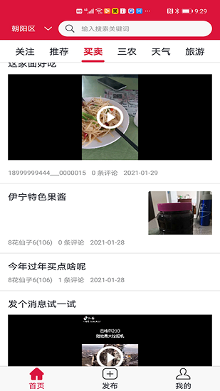 祈祥人官方版下载 v1.1.0 安卓版 3